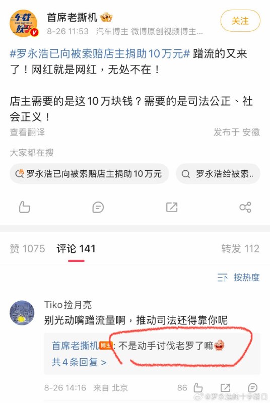 汽车博主惹到罗永浩事件起因是罗永浩和朋友给湖南