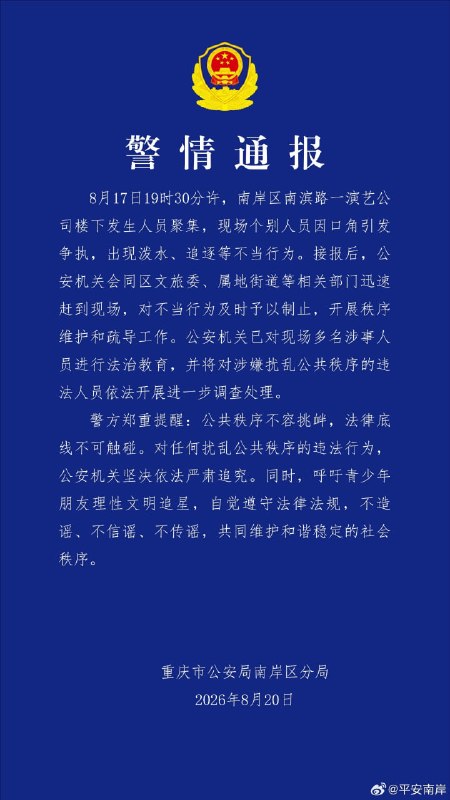 #警方通报 重庆时代峰峻事件感谢家人们投稿！