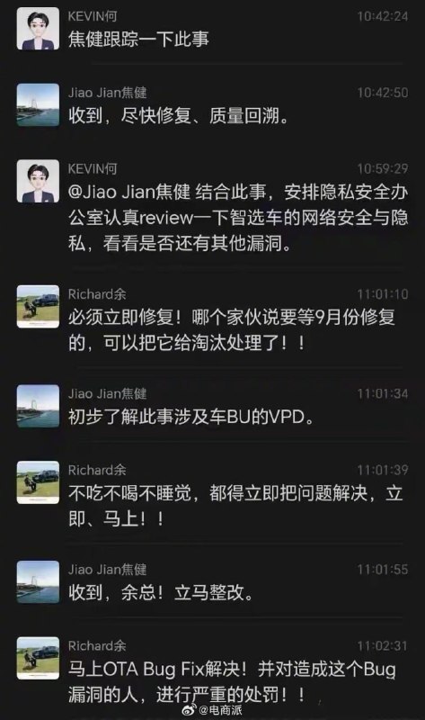 余承东内部发飙，炮轰问界M8漏洞，要求团队不吃不喝立即解决群聊信息显示，7月8日上午，上海华江一名问界M8车主向媒体投诉，车辆APP存在隐私权限漏洞：车主手动关闭授权账号的位置信息权限后，被授权账号仍可通过泊车代驾辅助功能查看车辆实时定位