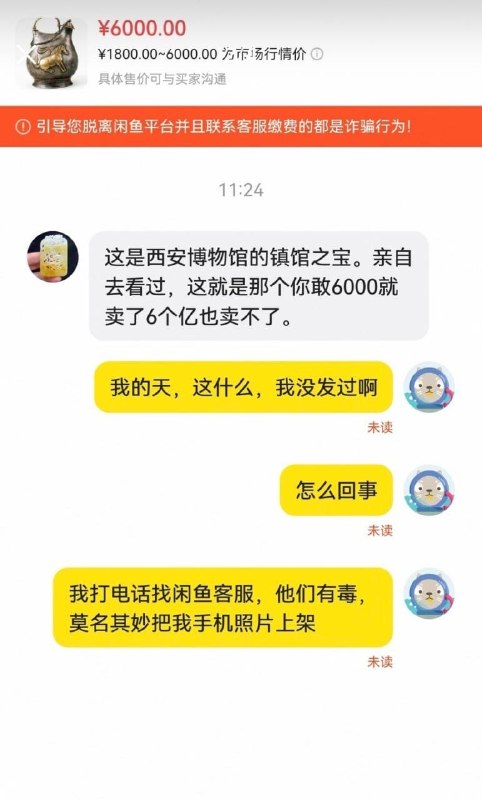 近日，关于“手机内文物照片被闲鱼擅自上架售卖”的讨论引发关注