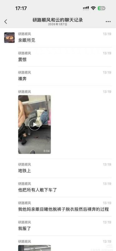 网传 武汉 地铁 2号线车厢内，竟有一男子全身赤裸