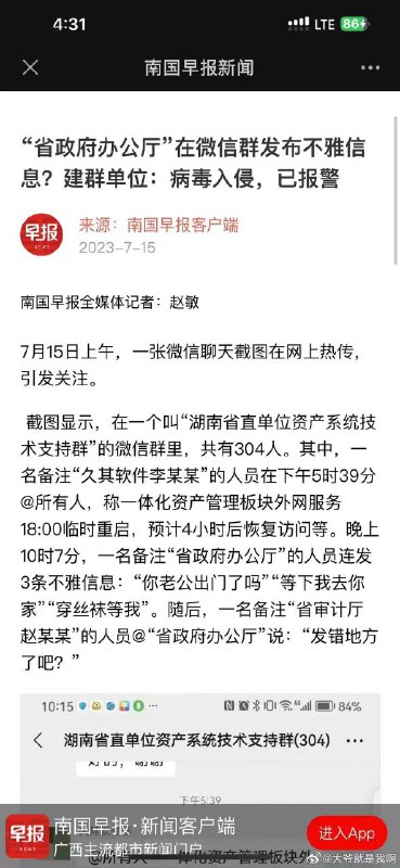 原来是病毒入侵😆🤣🤣这病毒肯定是黄色病毒😂#中共国感谢来自某频道的投稿！原来是病毒入侵😆🤣🤣这病毒肯定是黄色病毒😂#中共国感谢来自某频道的投稿！