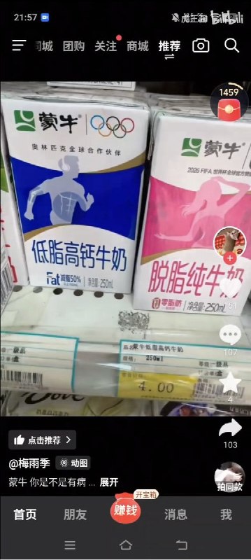 辱女了！辱女了！辱女了！这次是蒙牛！因在脱脂牛奶包装封面印苗条女性身材的剪影，遭到了女权的辱骂