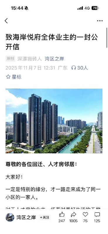 深圳海岸悦府小区【地下车库（以负三层为主）墙面、梁上、楼板和柱子，2楼花园部分楼栋墙面等】多处出现钢筋外露并已严重生锈的现象