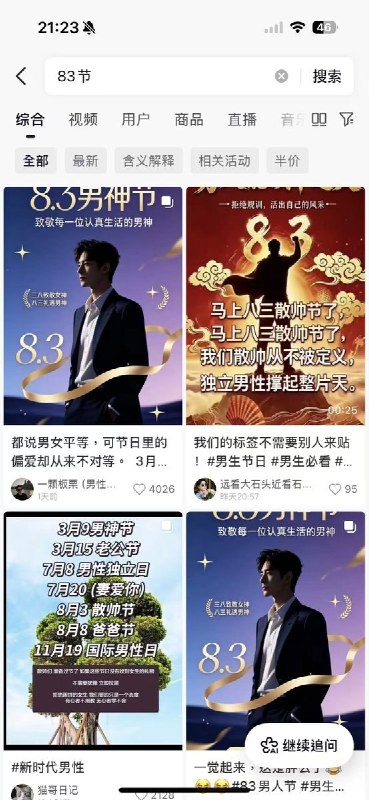 悲报！有兄弟发现搜“散帅”搜不到相关内容，并且这两三天的点赞视频全部被删，连想发布评论都被屏蔽诸多敏感词