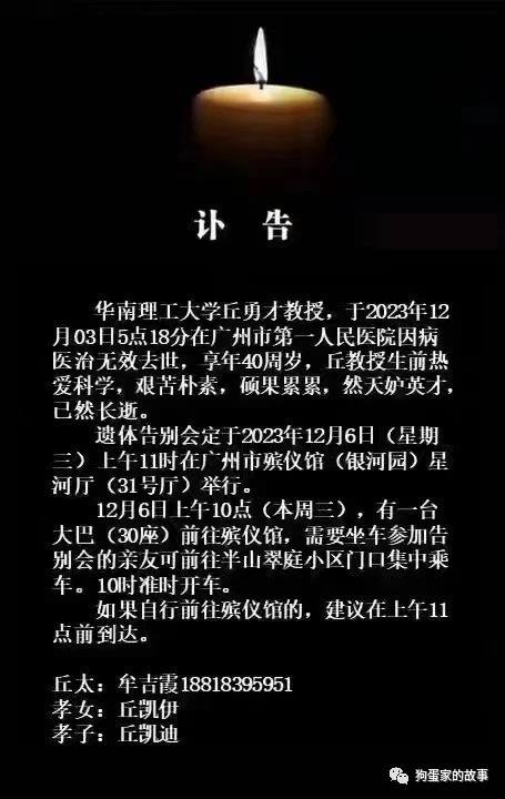 华南理工大学丘勇才去世，朋友圈临终遗言让人深思#新冠疫苗华南理工大学丘勇才去世，朋友圈临终遗言让人深思#新冠疫苗