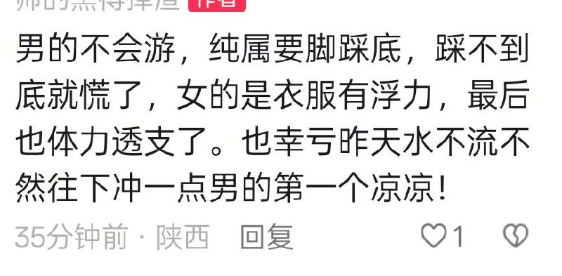 还好水不流，不然又是悲剧... 安康 汉江 #落水 #救援感谢家人们投稿！还好水不流，不然又是悲剧... 安康 汉江 #落水 #救援感谢家人们投稿！