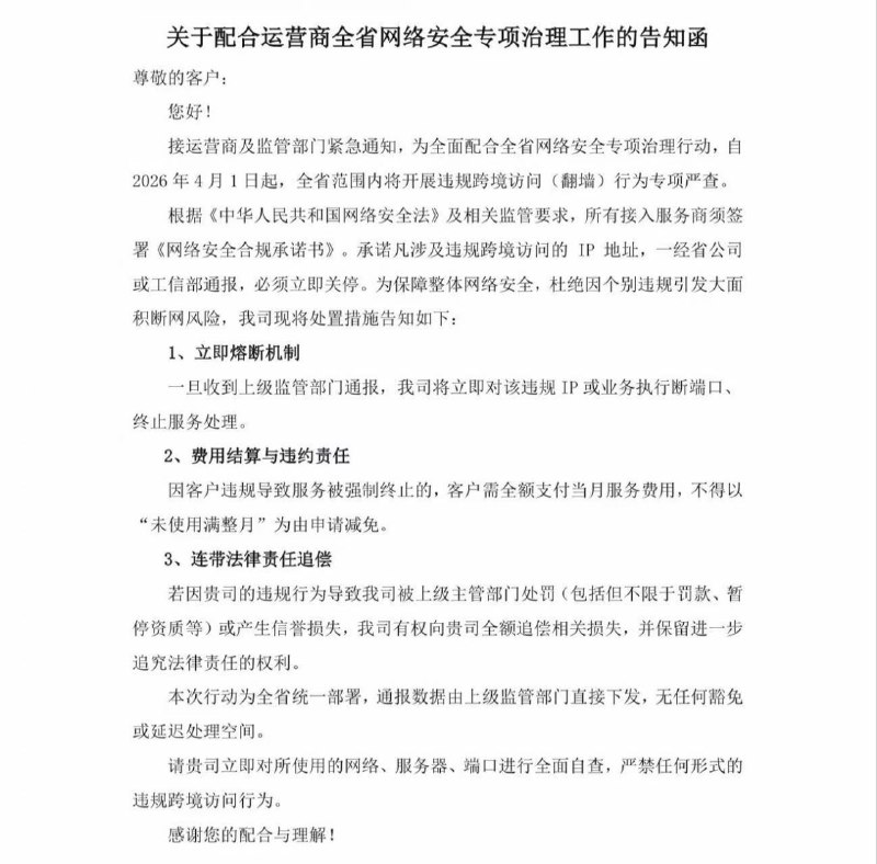 4月起，国内网络监管对中转机场的打击力度进一步加强