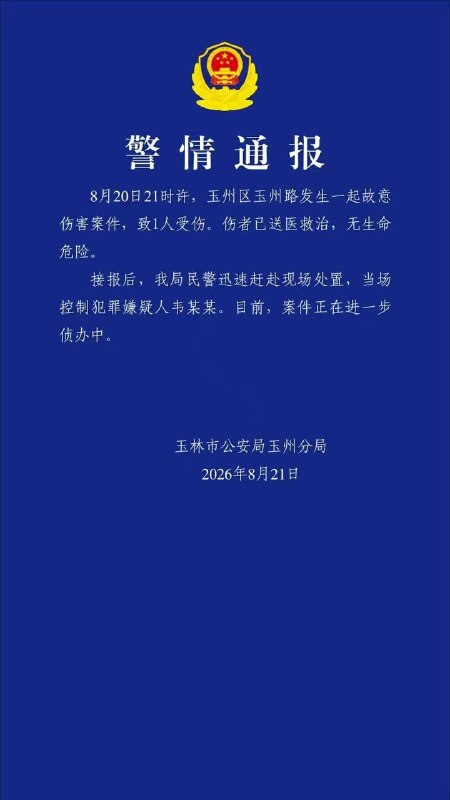 #警情通报命大，挨了那么多刀，流那么多血，没死感谢家人们投稿！