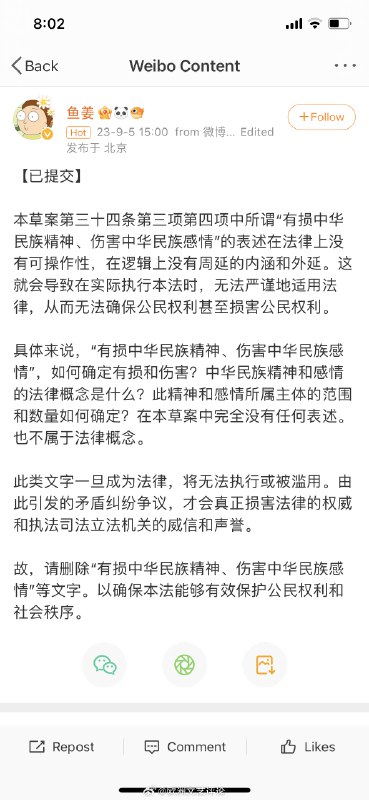 #治安管理处罚法#治安管理处罚法修订案#中华民族感情入法“公开征求意见”“近十年立法的政治倾向压过了法律性”#治安管理处罚法#治安管理处罚法修订案#中华民族感情入法“公开征求意见”“近十年立法的政治倾向压过了法律性”