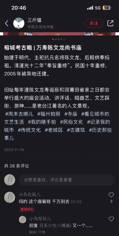 避雷！曝光福州万寿尚书庙骗钱手段这个庙开在景区上下杭