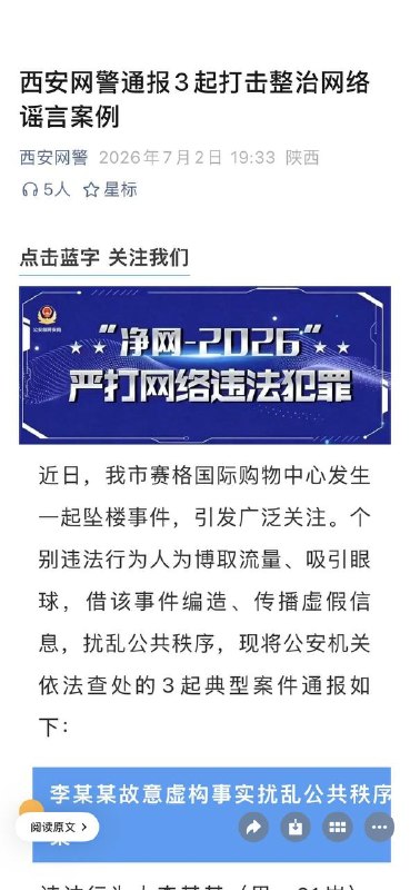 西安赛格国际最新回应7月2日，西安赛格国际购物中心发布“关于严先生不幸离世相关事宜的情况公告”西安网警通报：近日，我市赛格国际购物中心发生一起坠楼事件，引发广泛关注