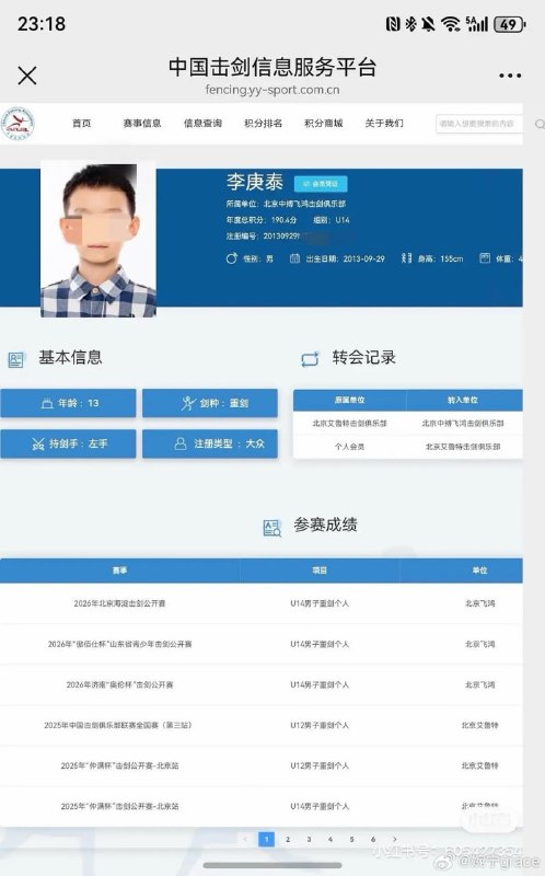 网传孙杨与国航空姐李莹念于2013年育有一子，名为李庚泰，出生日期为2013年9月29日（现年13岁）