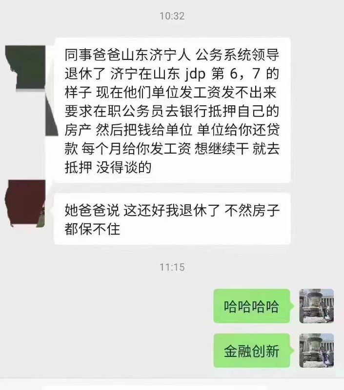 山东济宁财政没钱，单位要求公务员抵押房产给银行，用于发工资，这可是被绑上战车了#中共国感谢来自某频道的投稿！