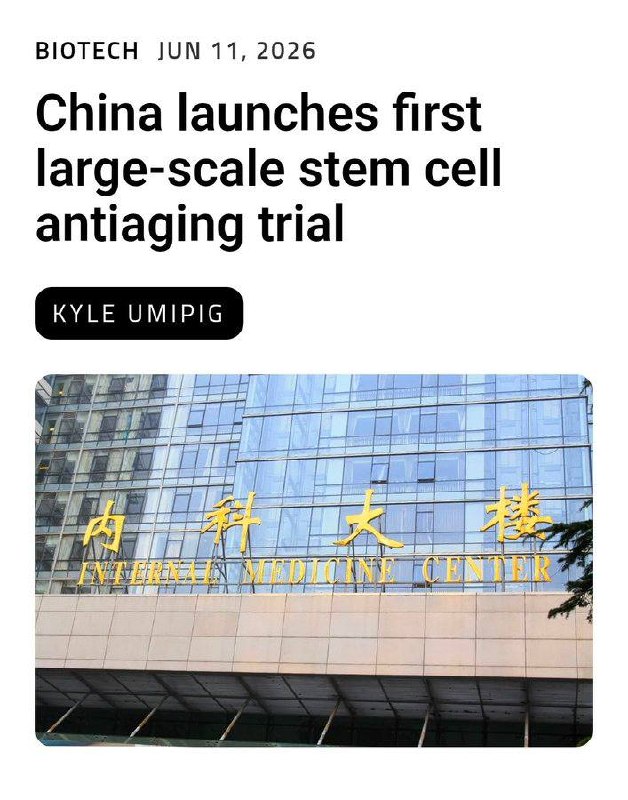 启动干细胞试验，彻底关闭衰老
