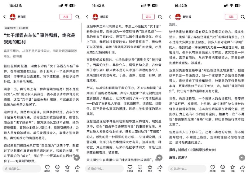 长沙通报体育局干部占车位：不存在违规提拔彭慕曦，女，1995年8月出生