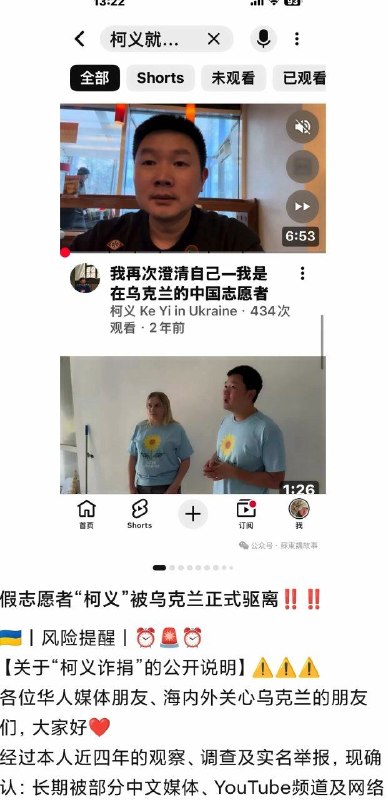 前乌克兰国际军团士兵 台湾人苏东向乌克兰安全局举报揭露中国网红在乌克兰志愿者 柯义涉嫌造假和诈捐感谢家人们投稿！前乌克兰国际军团士兵 台湾人苏东向乌克兰安全局举报揭露中国网红在乌克兰志愿者 柯义涉嫌造假和诈捐感谢家人们投稿！
