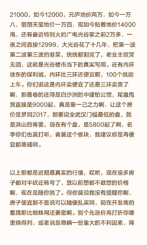 现在武汉的房价‼️真是卷上了天‼️#武汉楼市感谢 yellow  投稿！现在武汉的房价‼️真是卷上了天‼️#武汉楼市感谢 yellow  投稿！