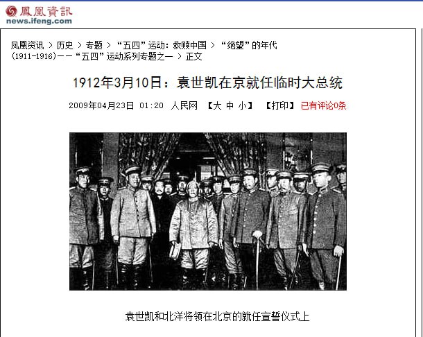 #历史上的今天 1912年3月10日： #袁世凯 在京就任临时大总统by 匿名投稿