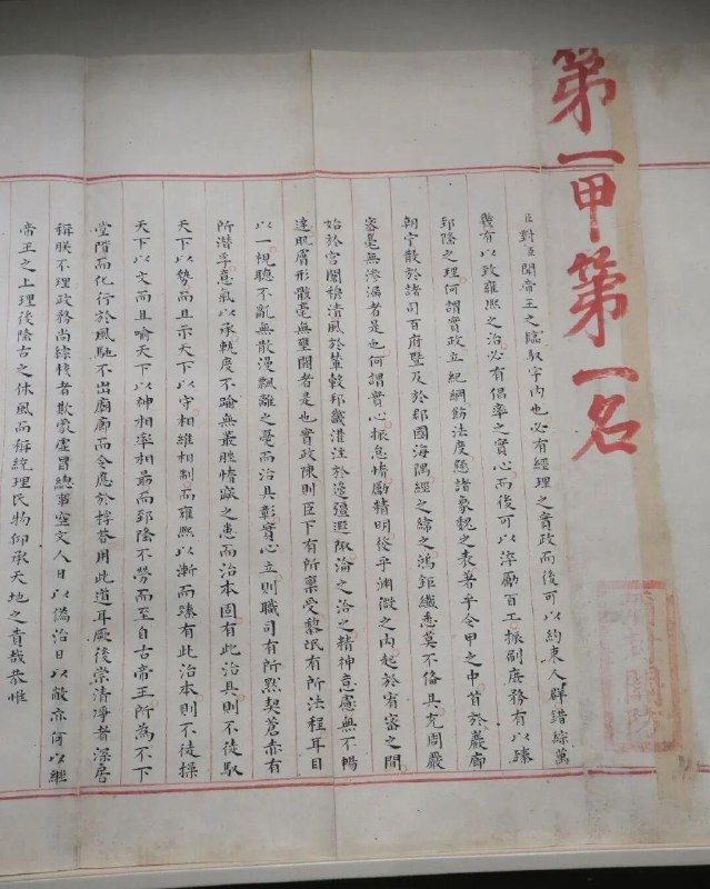 🔥 明代狀元考卷展出，全文2460字无一错，工整如印刷！👉 在山東青州市博物館，展出一件稀世國寶——400多年前明代狀元的殿試卷，這件狀元卷是明萬曆二十六年（公元1598年）的殿試卷