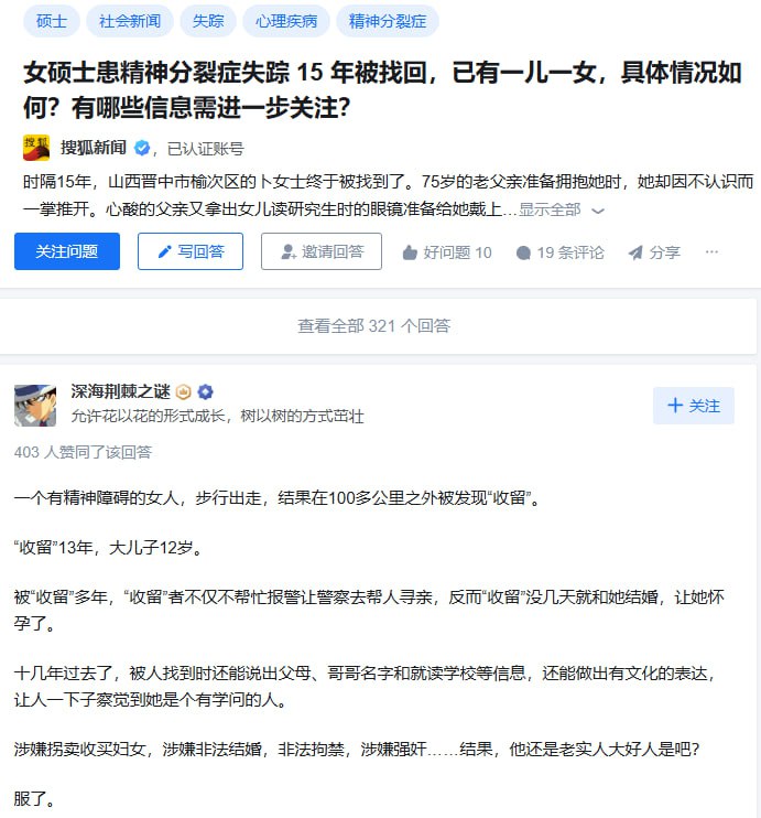 #山西 #晋中 #女硕士 患 #精神分裂 症失踪 15 年被找回，已有一儿一女，具体情况如何？有哪些信息需进一步关注？#铁链女#山西 #晋中 #女硕士 患 #精神分裂 症失踪 15 年被找回，已有一儿一女，具体情况如何？有哪些信息需进一步关注？#铁链女