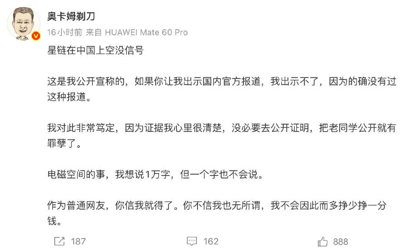 微博大 V“奥卡姆剃刀”：星链在中国上空没信号感谢家人们投稿！微博大 V“奥卡姆剃刀”：星链在中国上空没信号感谢家人们投稿！