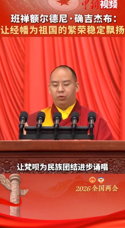 关键时刻，假班禅就出来唱诵歌背书了感谢家人们投稿！