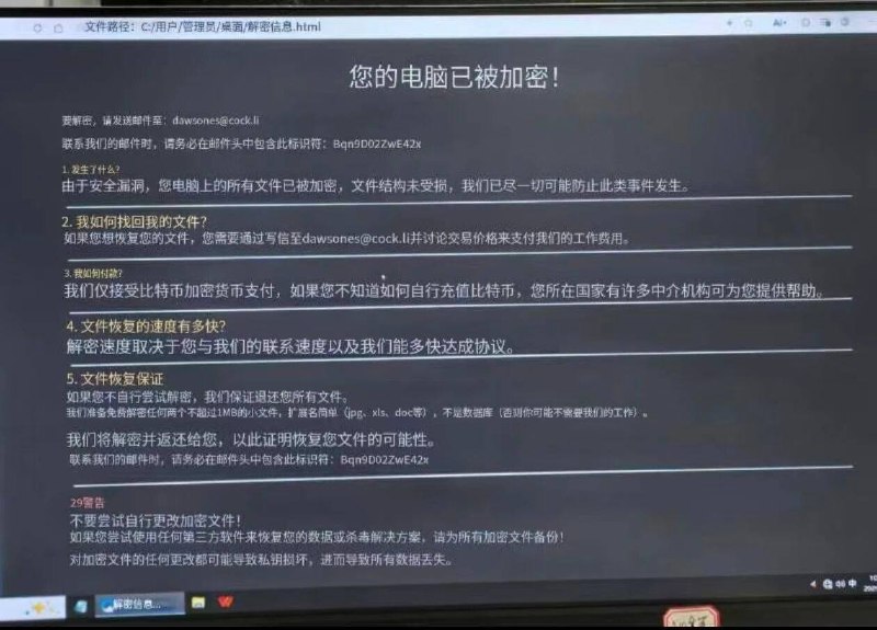 公司服务器被黑客利用勒索病毒攻占，个人电脑十年资料清零感谢家人们投稿！公司服务器被黑客利用勒索病毒攻占，个人电脑十年资料清零感谢家人们投稿！