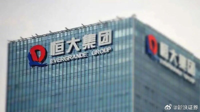 广州中院裁定恒大地产集团破产清算，负债曾达 1.83 万亿元8 月 21 日，广州市中级人民法院裁定受理恒大地产集团有限公司破产清算一案