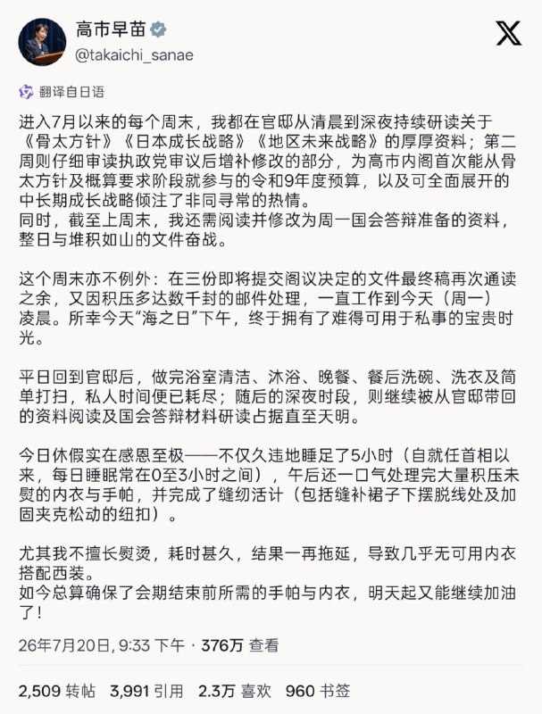 日本首相通常每晚睡眠时间为零到三个小时