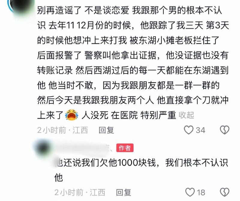 6月28日，江西东湖公园发生一起恶性持刀伤人事件