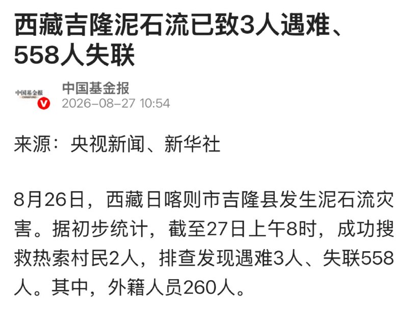 一天之内尼泊尔那边都查出来百十人死亡，中国这边三人死亡一个没多，多了三百失联的，合着中国人会飞，白日飞升了是吧感谢家人们投稿！