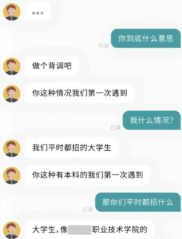大专当hr了就要狠狠羞辱一下本科感谢家人们投稿！大专当hr了就要狠狠羞辱一下本科感谢家人们投稿！