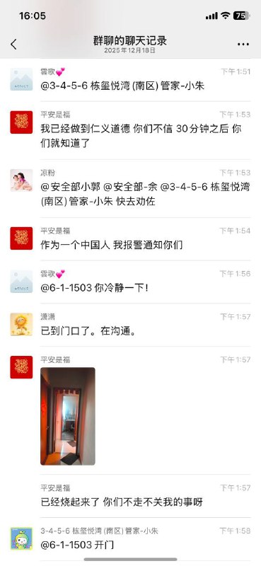 #聊天记录 六栋一单元 业主 请离开 “ 平安是福 ” 准备 烧房子 了 #纵火感谢家人们投稿！#聊天记录 六栋一单元 业主 请离开 “ 平安是福 ” 准备 烧房子 了 #纵火感谢家人们投稿！