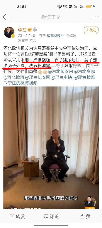 李庄律师透露了中共政法机关刑讯逼供的部分手段#中共国感谢来自某频道的投稿！