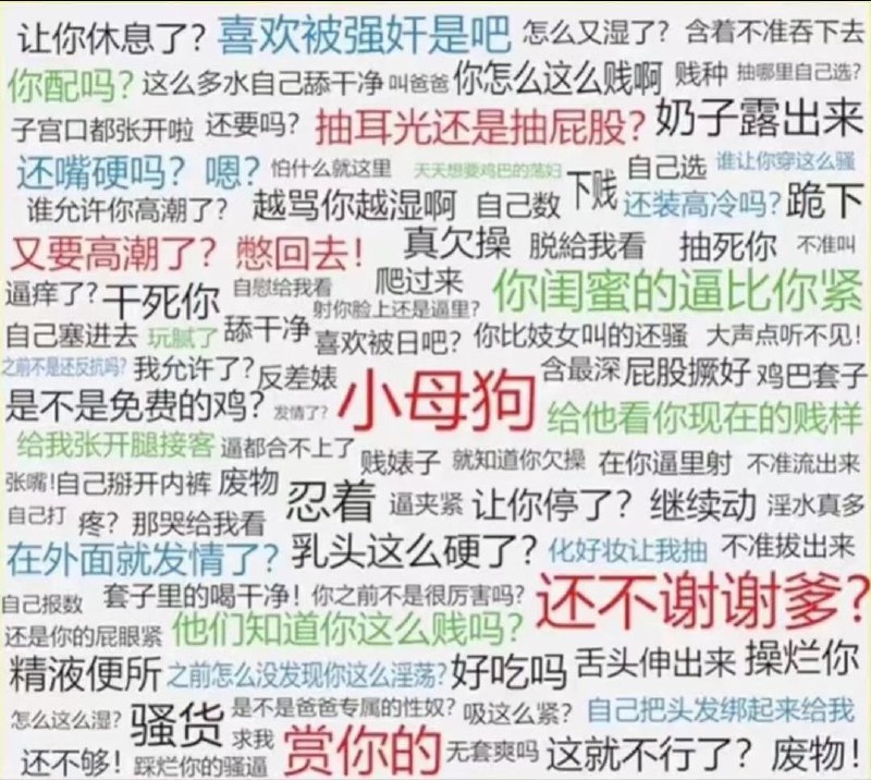 如果你在床上像死鱼一样，就保存下来，拿去背，好吧？ #骚女人 #妓女 #文学 #词汇 #合集如果你在床上像死鱼一样，就保存下来，拿去背，好吧？ #骚女人 #妓女 #文学 #词汇 #合集