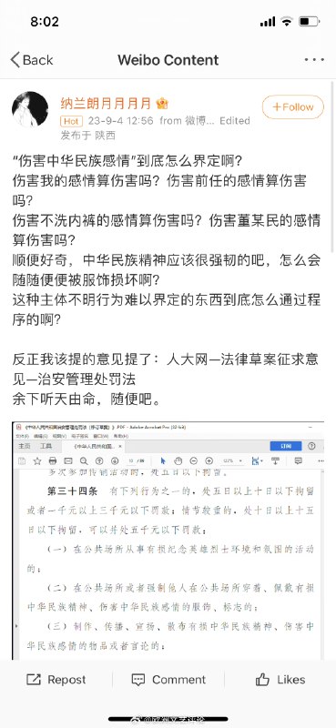 #治安管理处罚法#治安管理处罚法修订案#中华民族感情入法“公开征求意见”“近十年立法的政治倾向压过了法律性”#治安管理处罚法#治安管理处罚法修订案#中华民族感情入法“公开征求意见”“近十年立法的政治倾向压过了法律性”