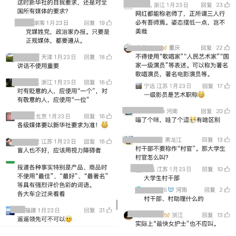 新华社公布2026年第一批禁用词及网友评论感谢家人们投稿！新华社公布2026年第一批禁用词及网友评论感谢家人们投稿！
