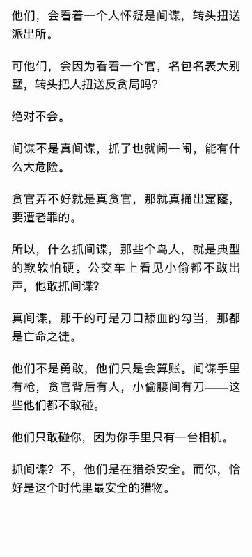 间谍离我们很远，但是贪官离我们很近