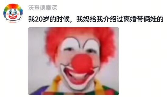 我只看见了一只绝望的小丑感谢家人们投稿！