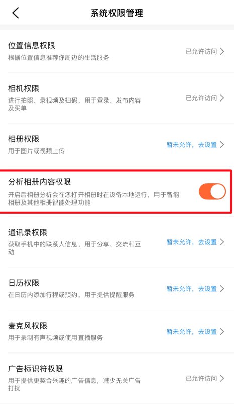 大众点评被指默认开启相册分析权限，关闭路径隐蔽大众点评 App 近日被指默认开启“分析相册内容”权限，且相关功能的关闭路径较为隐蔽
