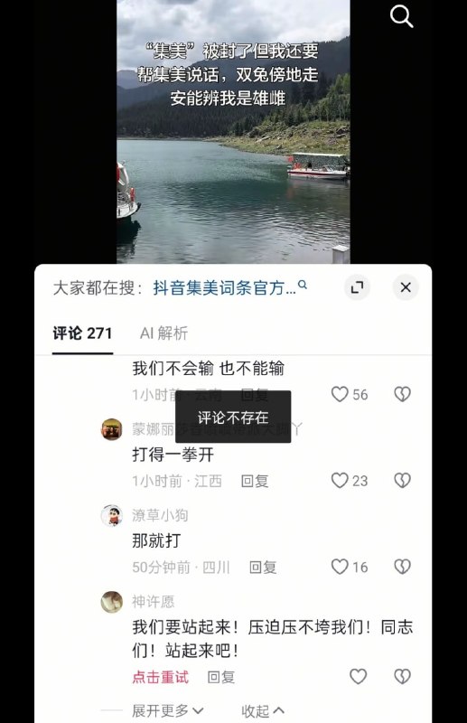 悲报！有兄弟发现搜“散帅”搜不到相关内容，并且这两三天的点赞视频全部被删，连想发布评论都被屏蔽诸多敏感词