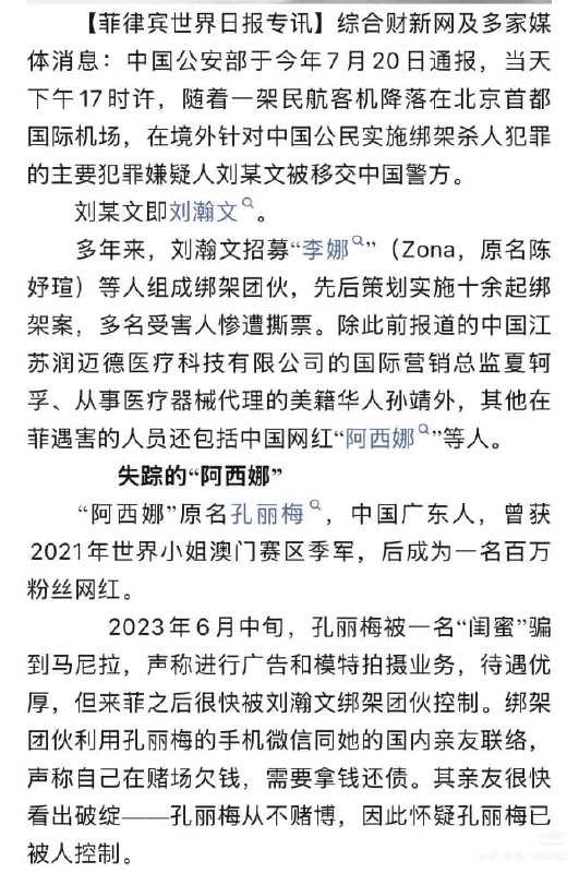 刚从美国遣回的刘瀚文，其涉及的案件远不止夏轲孚、孙靖两起