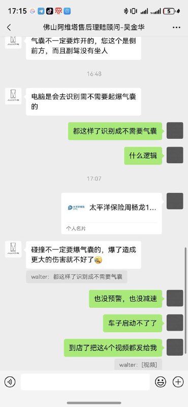 智驾 这样干上去能不能要赔偿的 ？ #聊天记录 自己开车不小心 🤣 辅助 功能能依赖吗 ？ #新能源感谢家人们投稿！智驾 这样干上去能不能要赔偿的 ？ #聊天记录 自己开车不小心 🤣 辅助 功能能依赖吗 ？ #新能源感谢家人们投稿！