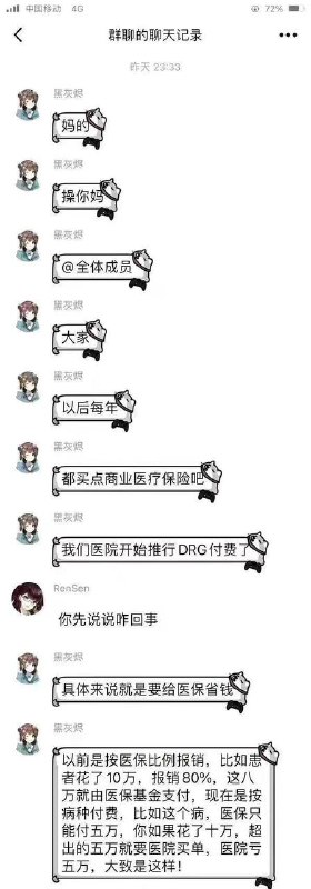 #医保#医保