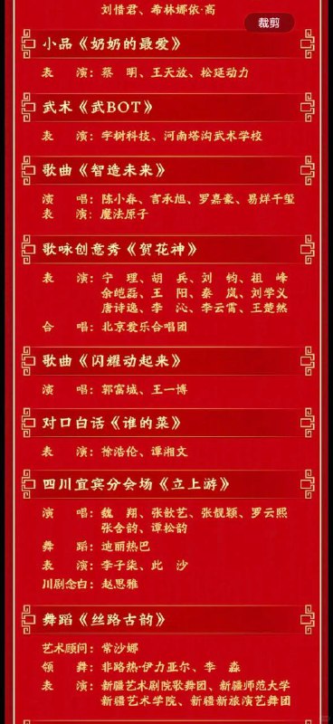 2026央视马年春晚节目单来啦！！！！有你喜欢的爱豆吗🔥本届春晚由任鲁豫等主持，设北京主会场及四地分会场