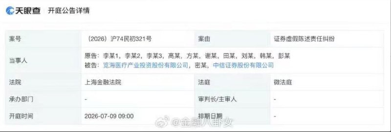 董卿老公变老赖，你跟我说她不知情？上周四，上海金融法院被告席上坐的是董卿老公宓春雷