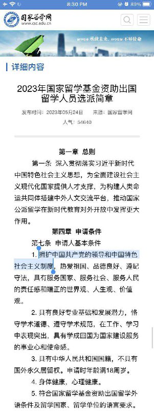 #公派留学生 由 #共产党 政府资助，与共产党强制绑定了 #投名状