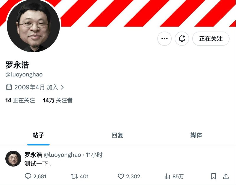 罗永浩回归 𝕏，终于可以放飞自我了