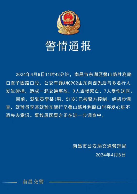 南昌叠山路公交车突发事故，据围观人群透露，公交车一路失控，撞死七人后一头撞到大树迫停